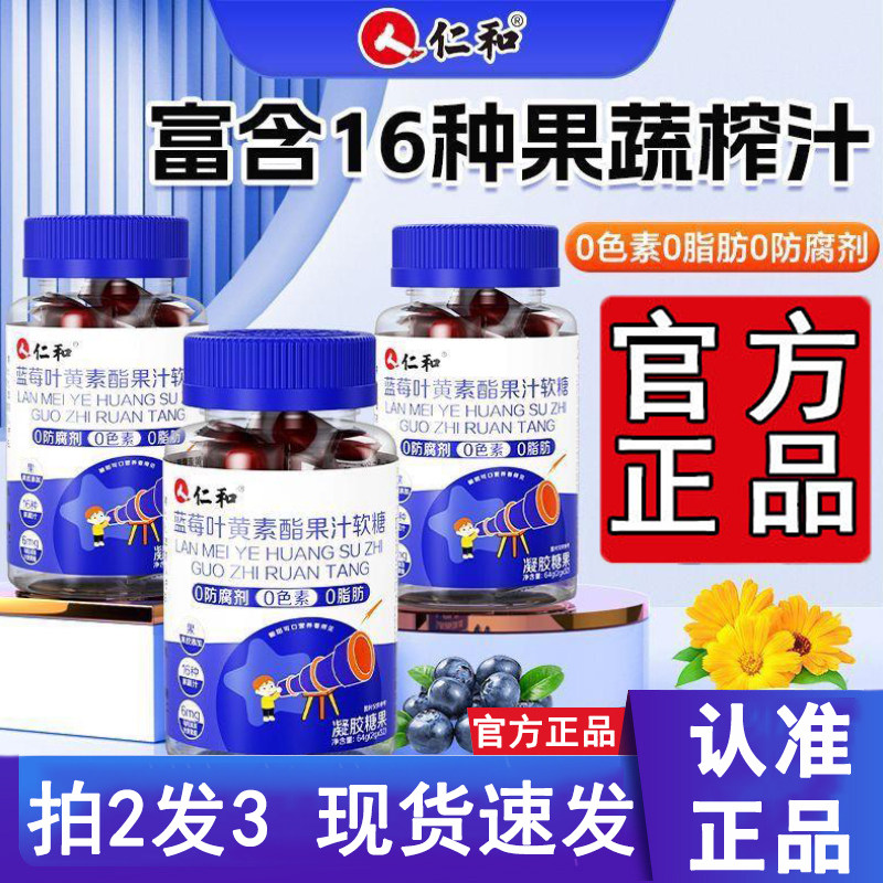 全网热销·仁和蓝莓叶黄素图片