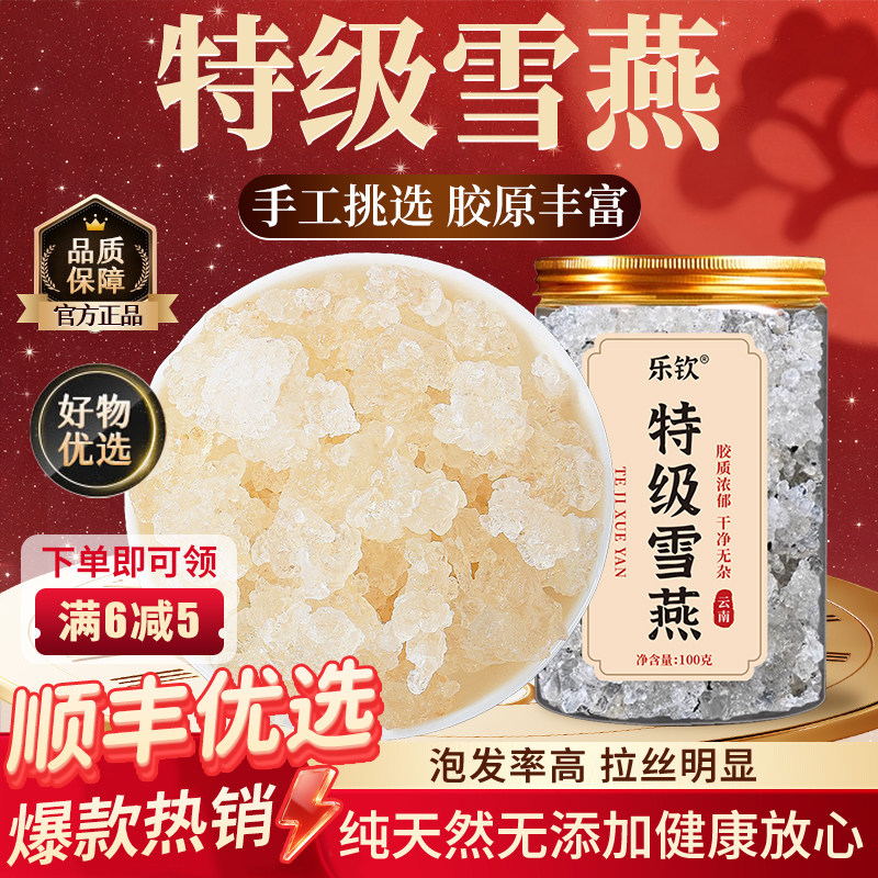 特级拉丝雪燕野生天然干货搭桃胶皂角米银耳组合正品官方旗舰店zz