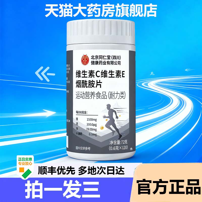 北京同仁堂朕皇维生素C维生素E烟酰胺片咀嚼片官方正品药房9AZ