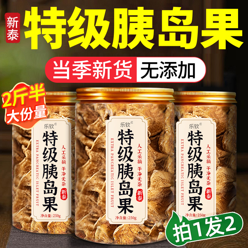 天然胰岛果官方旗舰店正品新鲜干货养生包泡水喝血糖茶真材实料cc