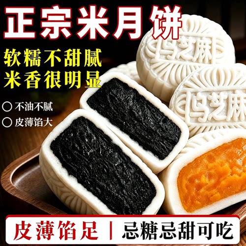 黑芝麻米月饼官方旗舰店中秋节月饼黑豆沙咸蛋黄糕点月饼正品20lx