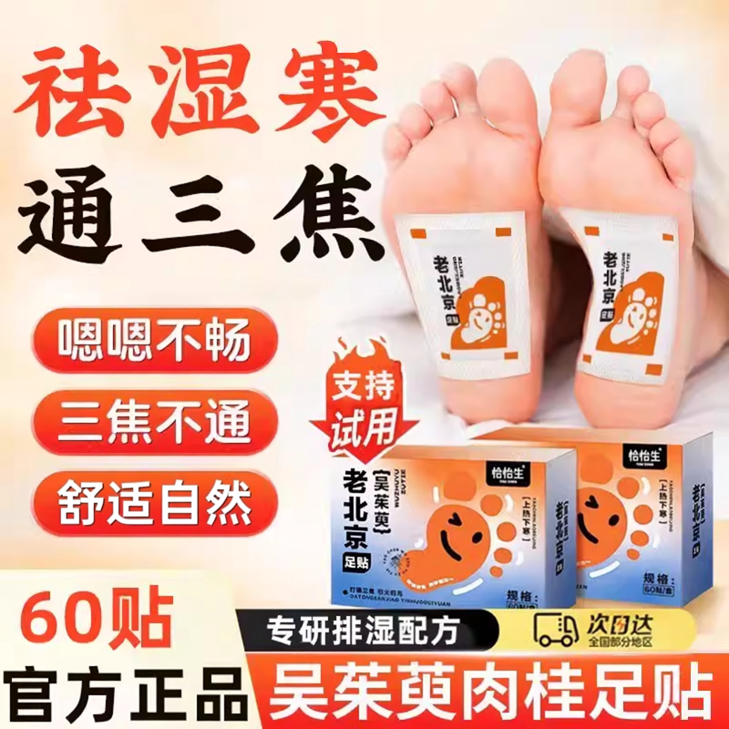【药房直发】老北京艾草足贴吴茱萸肉桂去湿气排体内湿寒祛除湿ZZ