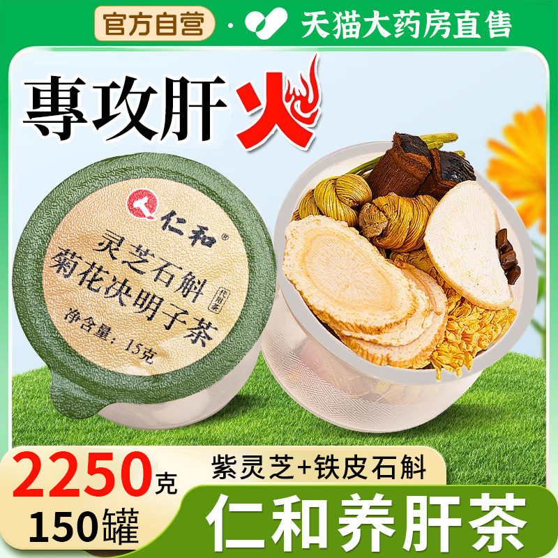 胖东来爆款】灵芝石斛菊花决明子