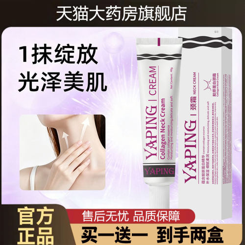 胶原蛋白颈霜正品官方旗舰店紧致天鹅颈清爽保湿水润淡化颈纹1cd