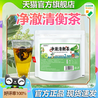 净澈清衡茶世医官方旗舰店博士正品直播同款苦瓜决明子菊花茶7VP