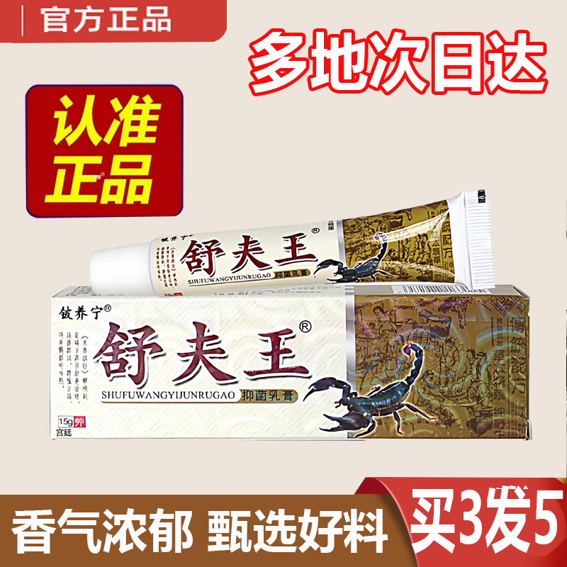全网热卖！舒夫王软膏铍养宁