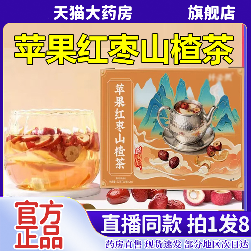 苹果红枣山楂茶官方旗舰店正品纤必燃真材实料直播同款养生6kw
