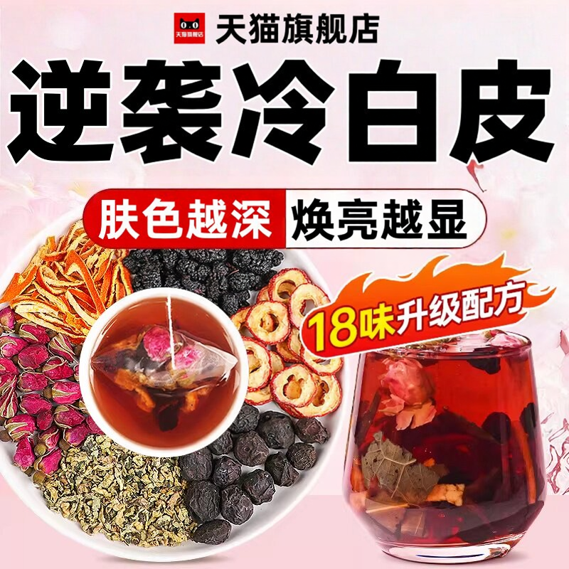 桑葚黑枸杞红枣玫瑰花早c晚a茶无花果独立养生茶包女人美容养颜zz