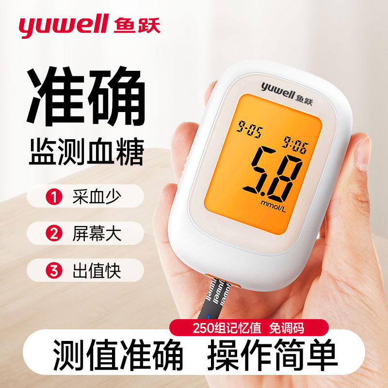 鱼跃550血糖仪测试仪560试纸家用老人高精准测血糖的仪器官方cc