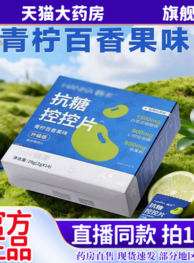 抗糖控控片青柠百香果味餐前白芸豆官方旗舰正品韩卡直播同款6kw