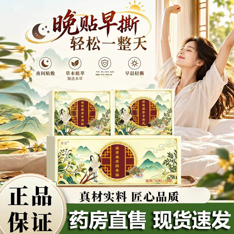 桂萸植萃脐养贴官方旗舰店正品吴茱萸肉桂护脐艾灸贴视频同款5VP