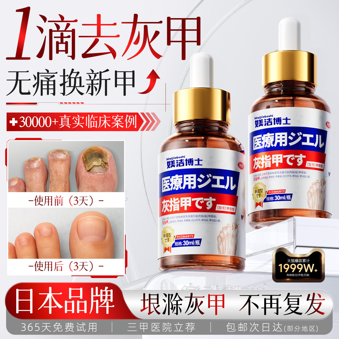 日本灰指甲阿莫罗芬搽正品旗舰店专用抑菌液趾指甲膏冰醋酸涂剂bx