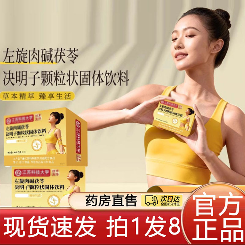 左旋肉碱茯苓决明子颗粒状固体饮料官方旗舰店正品轻盈塑身饮8gx