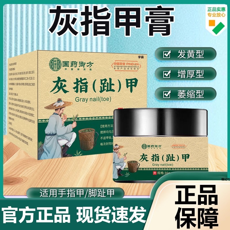 国药御方灰指趾甲膏官方旗舰店正品灰指甲草本抑菌液直播同款7VP