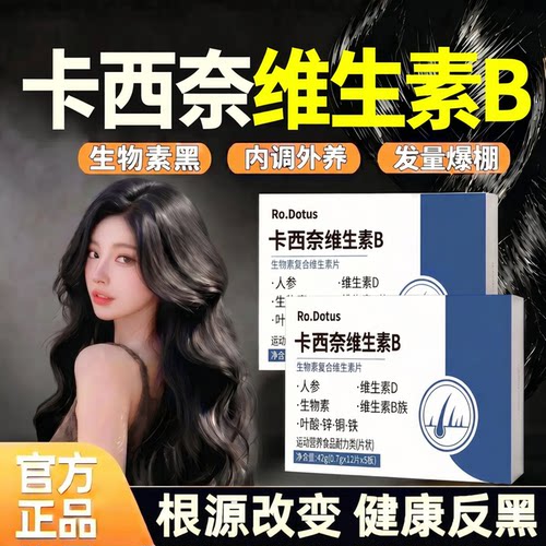 【好货严选】维生素b女士专用