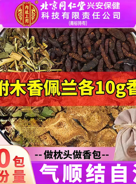 香附木香佩兰各10g香包北京同仁堂内延上用香玫瑰花合欢皮香囊9kk