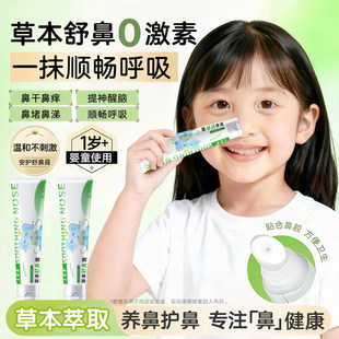 艾留香草本鼻舒膏官方旗舰店儿童舒鼻膏滋护理鼻通膏宝宝成人1QY