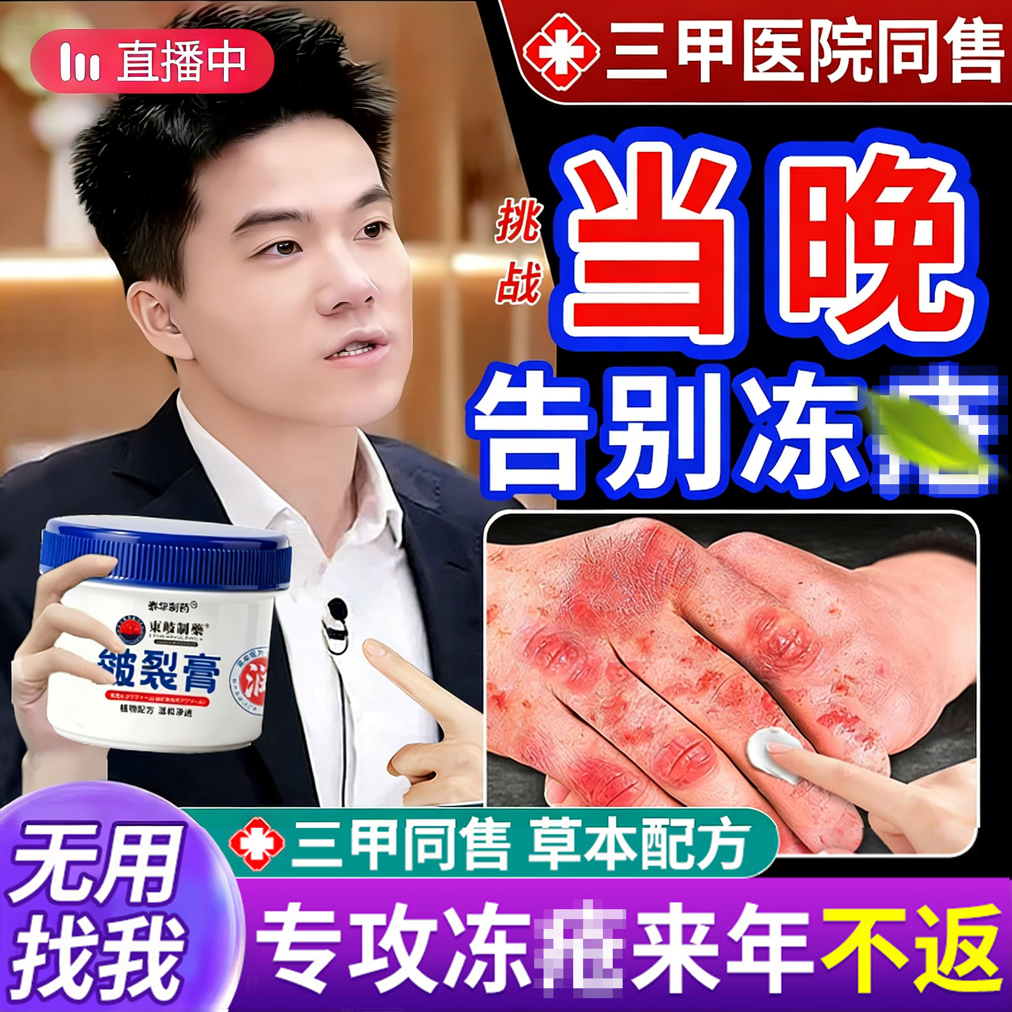 冻疮膏特效耳朵止痒热卖第一名！