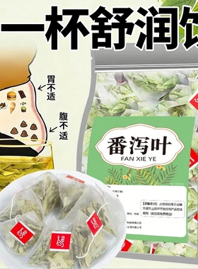 番泻叶茶包官方旗舰店天然泻叶排宿拉屎茶潘泻叶番茄叶便潘泄茶zz