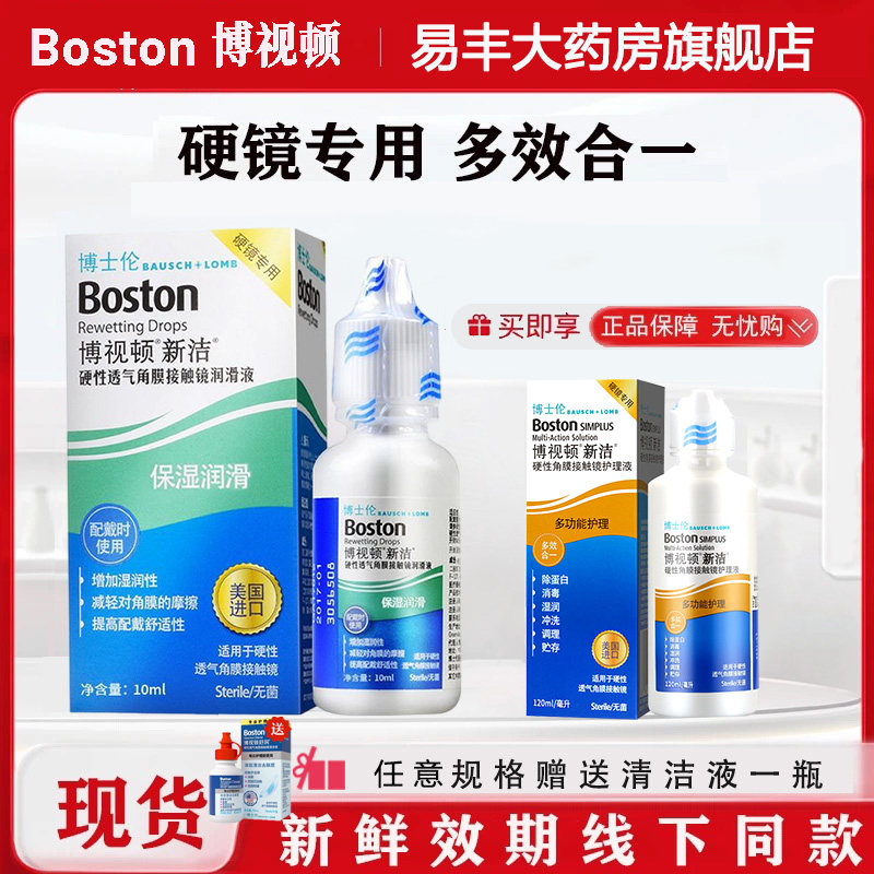 博士伦博视顿新洁润眼液隐形眼镜润滑液硬性角膜塑形OK镜护理液TF,隐形眼镜/护理液,硬镜护理液,淘宝优惠券,粉丝福利购,淘宝优惠卷