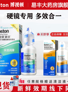 博士伦博视顿新洁润眼液隐形眼镜润滑液硬性角膜塑形OK镜护理液TF