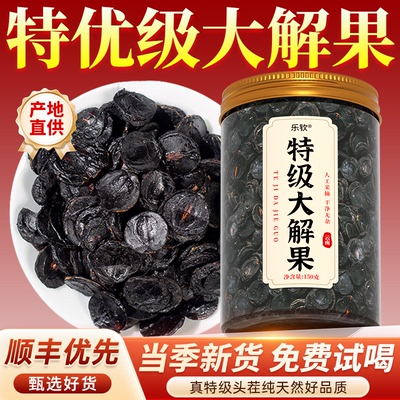 【特优级精选】特级大解果中药材