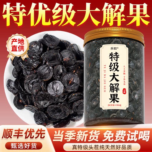 【特优级精选】特级大解果中药材