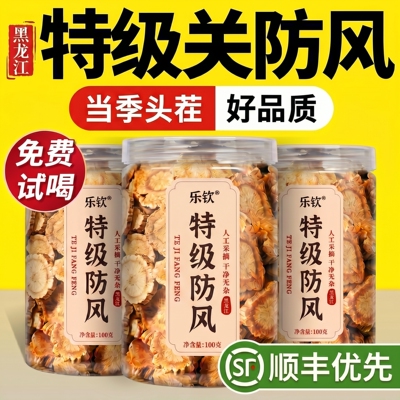 【特优级精选】特级关防风中药材