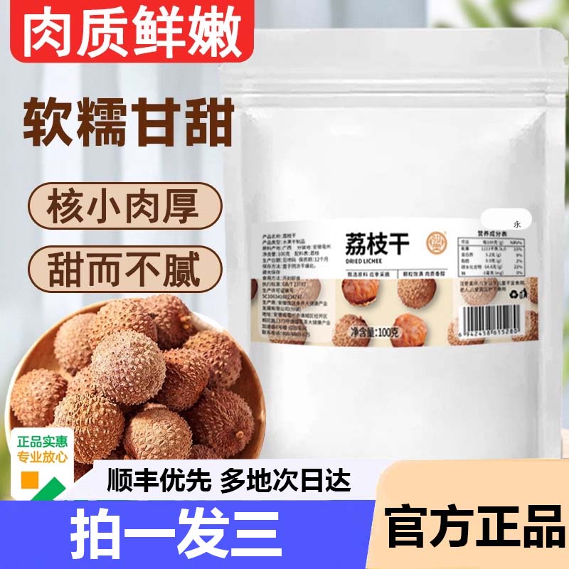 骏奥荔枝干广西荔枝干官方旗舰店正品甄选优质糯米新核小肉厚9AZ