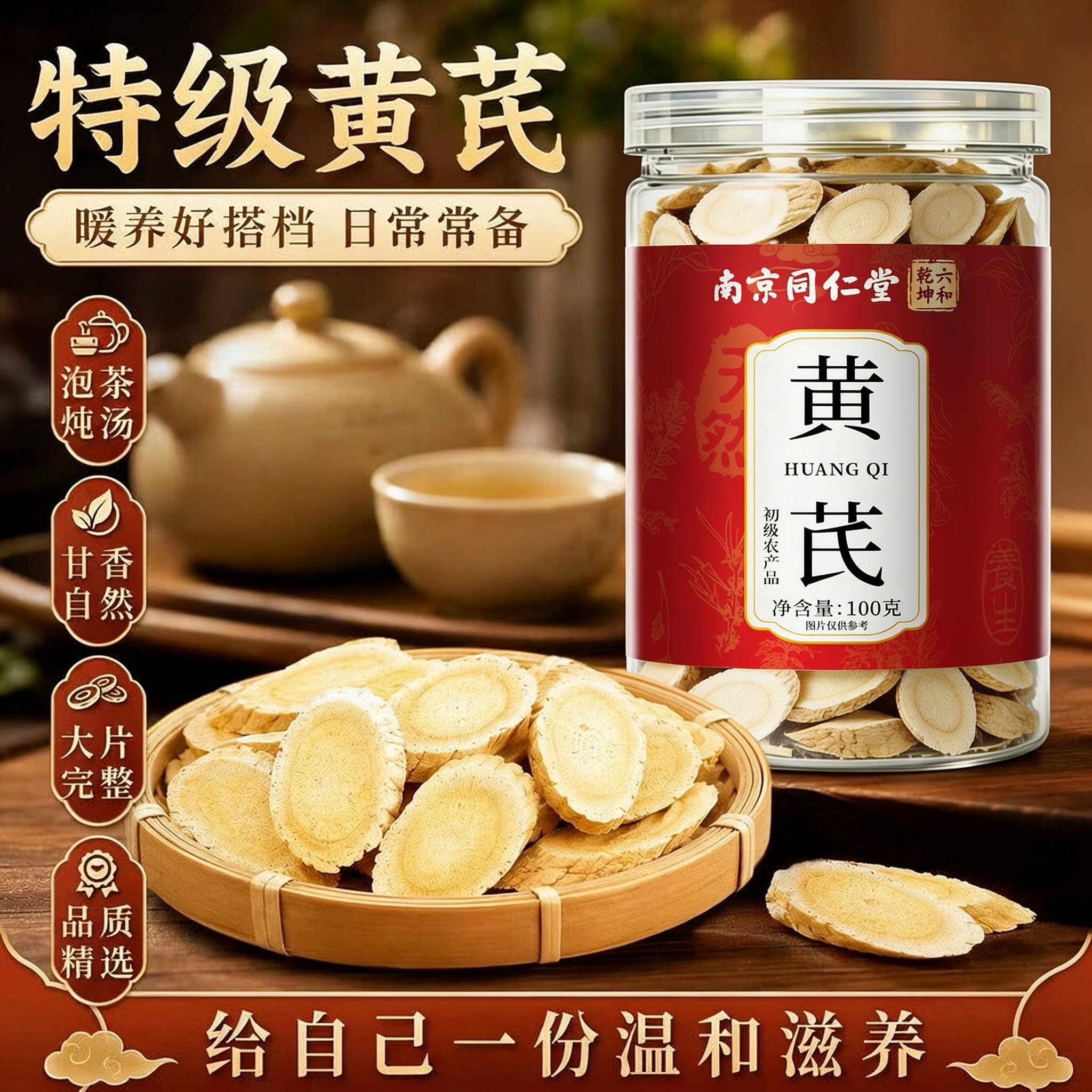 特级甘肃正宗黄芪片中药材补气养血泡水喝煲汤正品官方旗舰店30lx