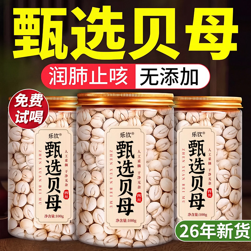四川贝母中药材官方旗舰店100克无硫新货特级野生贝母止粒咳粉zz