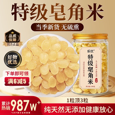 【特优级精选】特级贵州皂角米