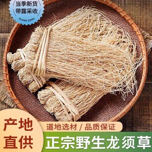 野生龙须草中材药房正品广东特产汤料包丝线根煮茶护煲汤养生茶zz