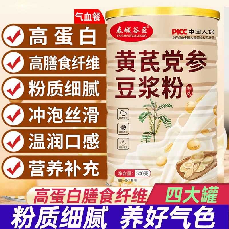 【官方正品】黄芪党参豆浆粉无糖精原味纯当参黄豆山药红枣枸杞zz