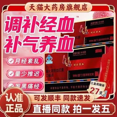 香港大药房氯化高铁血红素口服液济教授官方旗舰正品调补经血2HY