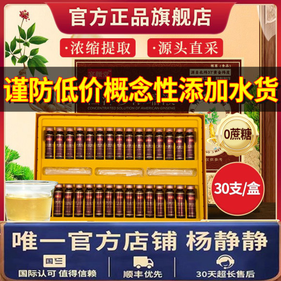 【山东文登】西洋参浓缩液原浆杨静静正品官方旗舰店中秋送礼长ZZ