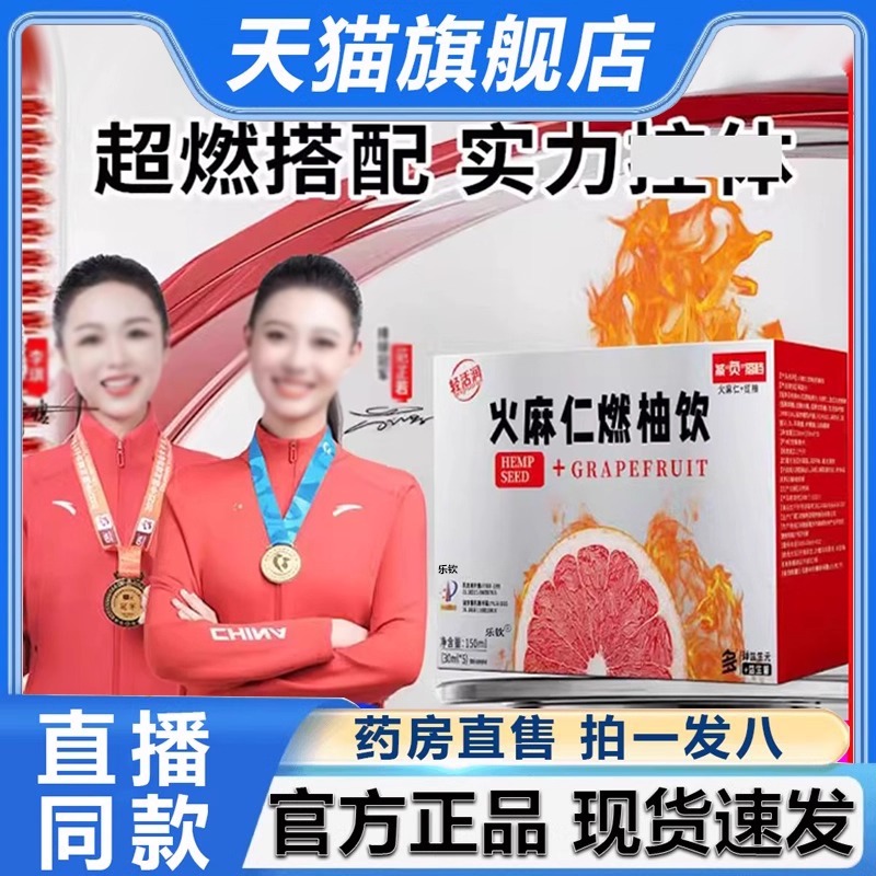 轻活润火麻仁燃柚饮官方旗舰店正品火麻仁红柚饮直播款益生元7VP