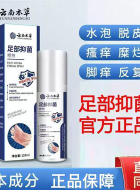 云南本草抑菌足部喷剂真菌感染脚臭糜烂脱皮烂脚官方正品直播xq