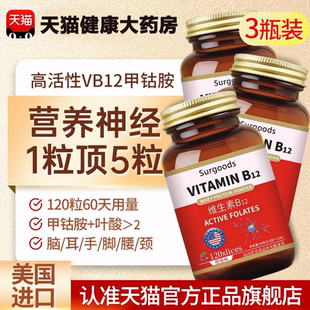 【官方正品】甲钴胺维生素b12营养修复神经100片瓶原装b1进口zz