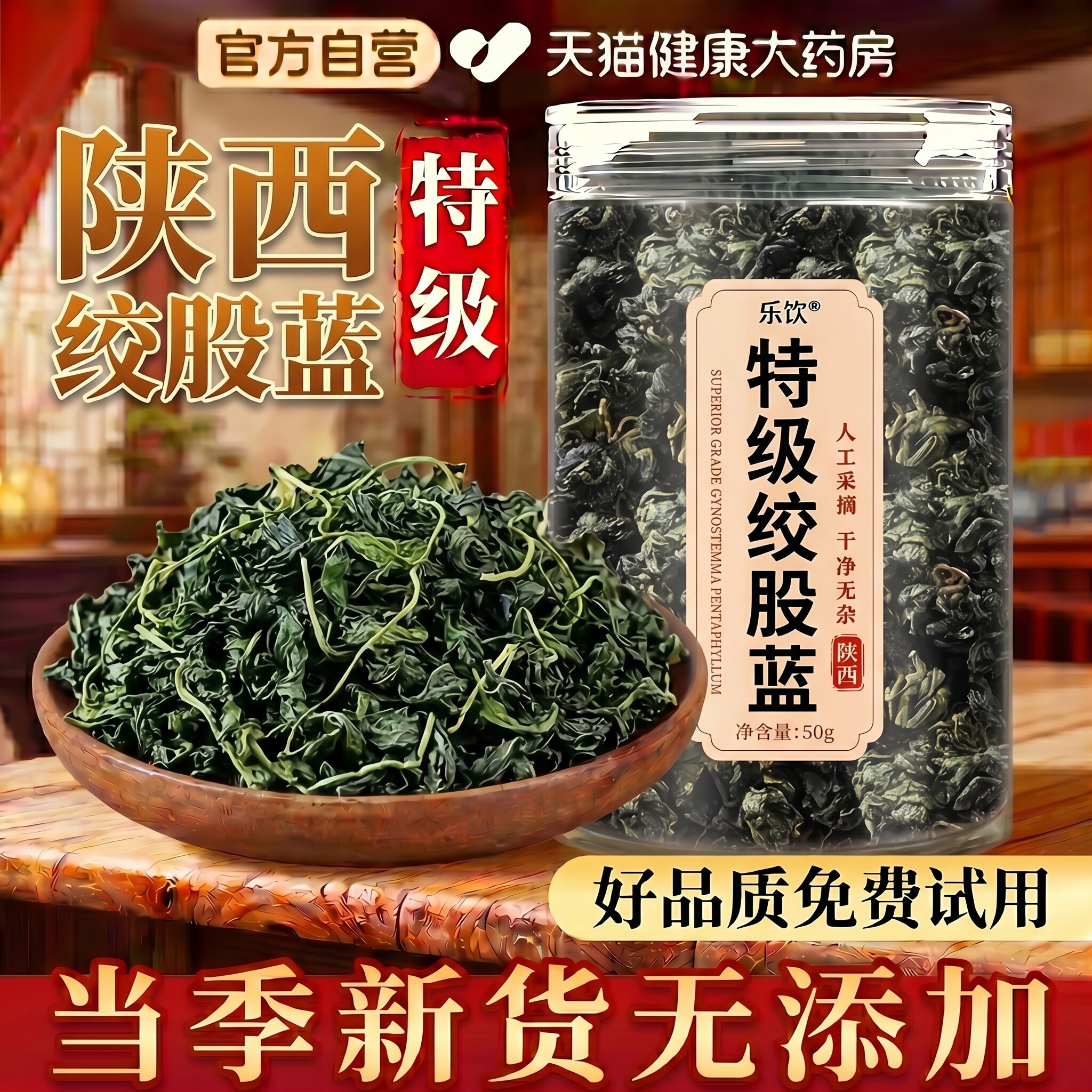 特级绞股蓝中药材正宗野生七叶平利茶叶正品官方旗舰店zz