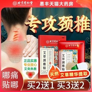 北京同仁堂内廷上用艾草颈椎贴腰椎膝盖艾灸贴腰腿疼旗舰店正品cc