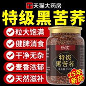 特级黑苦荞茶四川大凉山黑苦荞米苦荞茶血正糖三品高官方旗舰店zz
