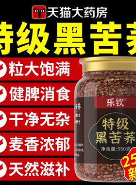 特级黑苦荞茶四川大凉山黑苦荞米苦荞茶血正糖三品高官方旗舰店zz