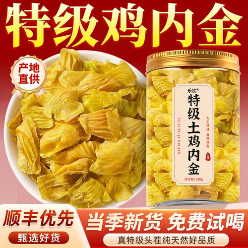 【特优级精选】特级鸡内金中药材