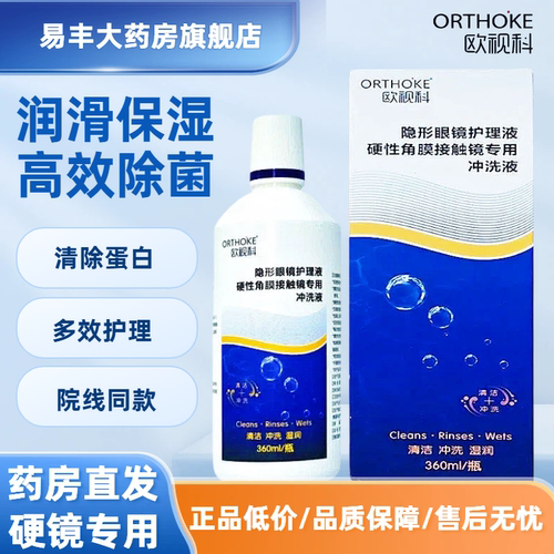 清除蛋白 多效护理 院线同款 药房直发