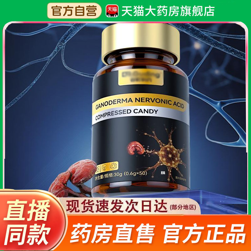 林芝神经酸片压片糖果官方旗舰正品甄选原材直播同款药房直售2fk