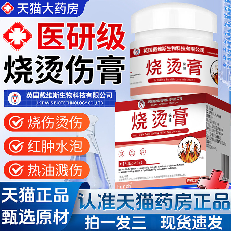 烧烫伤膏正品旗舰店湿润感美热油开水烫疤痕外用皮肤烫伤烧伤1VP,保健用品,皮肤消毒护理（消）,淘宝优惠券,粉丝福利购,淘宝优惠卷