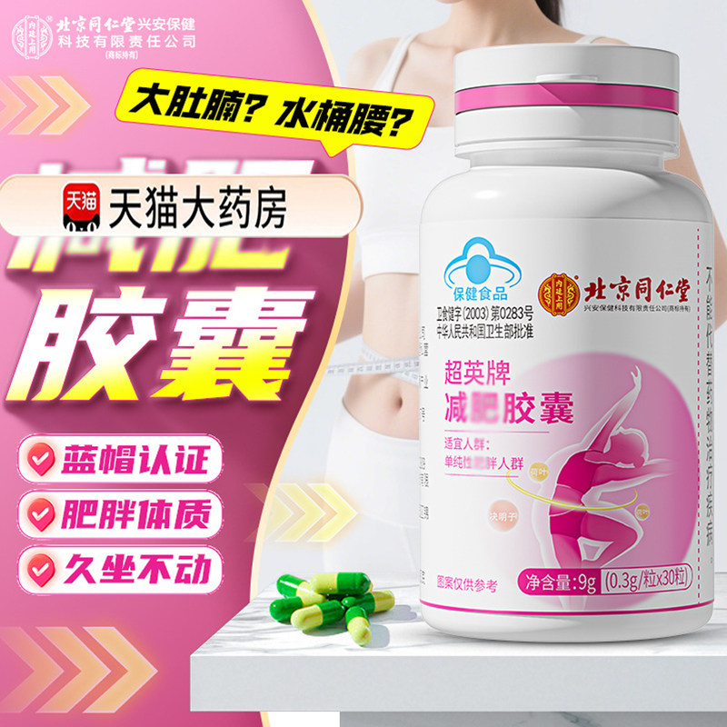 超英牌减胶囊肥噗噗肚子官方旗舰店正品甄选原料直播同款女士9gx