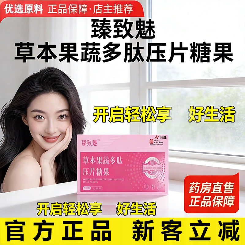 臻致魅草本果蔬多肽压片糖果甄选版豆豆植物萃取官方旗舰店6gm