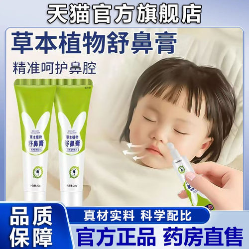 云南本草舒鼻膏官方旗舰店儿童草本植物舒鼻膏鼻腔护理凝胶膏1xb